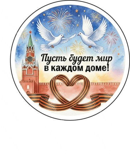 9 мая круг 22