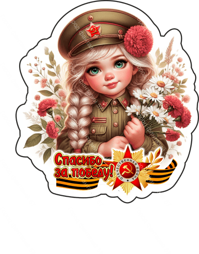9 мая люди 8