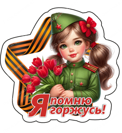 9 мая люди 83