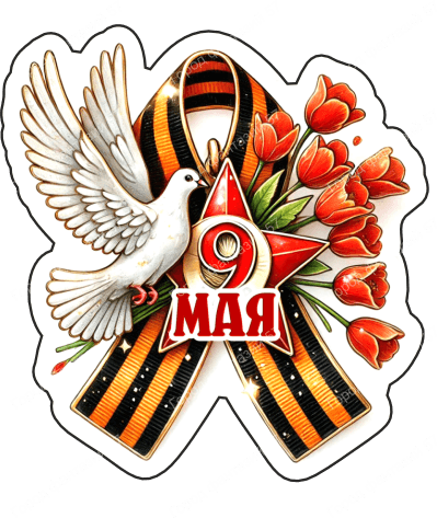 9 мая голубь 35
