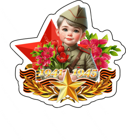 9 мая люди 70