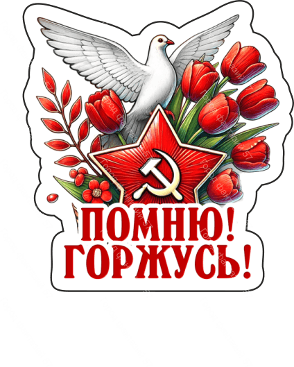 9 мая голубь 31
