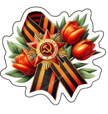 9 мая 19
