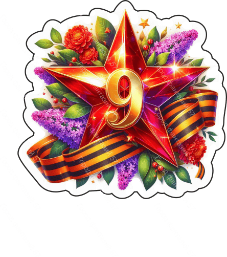 9 мая девятки 46