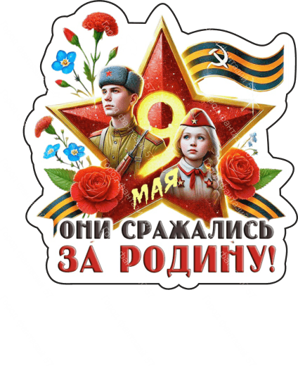 9 мая люди 82