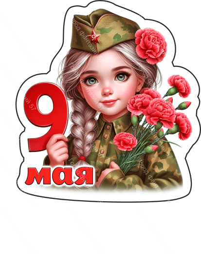 9 мая люди 41