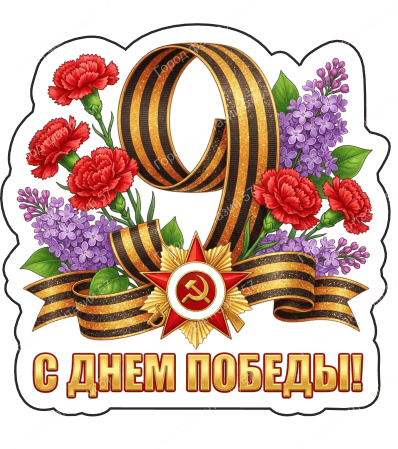 9 мая девятки 77