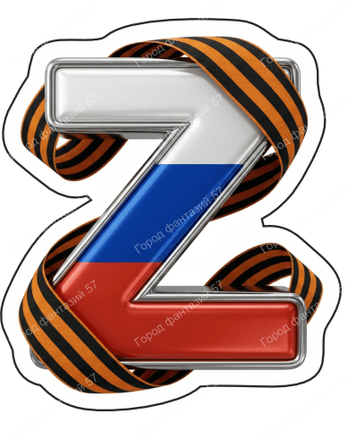 Зет 11