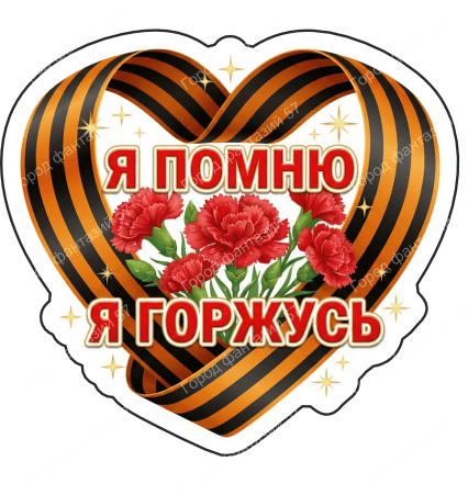 9 мая с надписями 26
