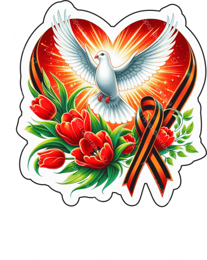 9 мая голубь 55
