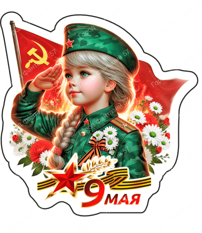 9 мая люди 39