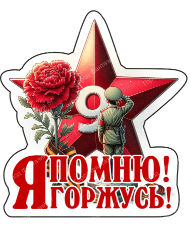 9 мая люди 57