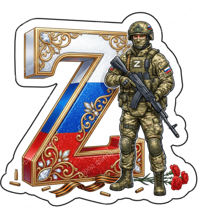 Зет 17