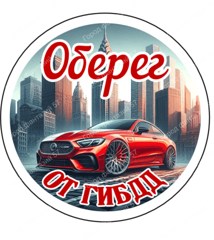 Оберег