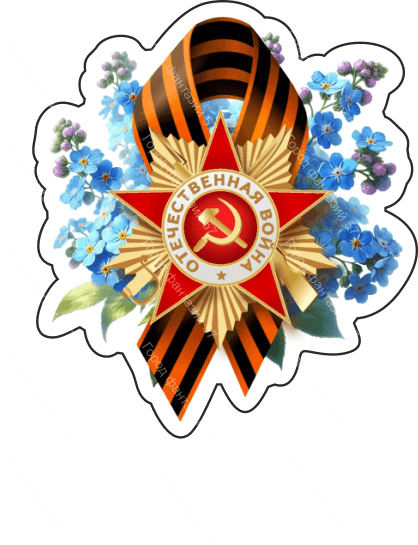 9 мая 34