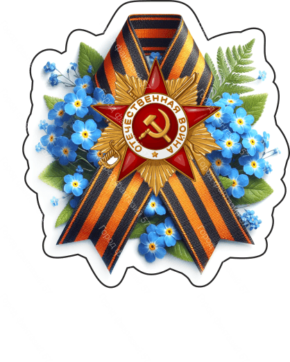 9 мая 20
