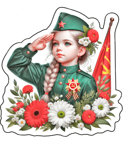 9 мая люди 14