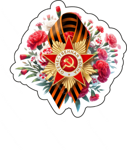 9 мая 35