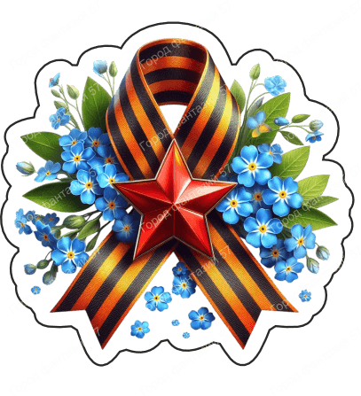 9 мая 45