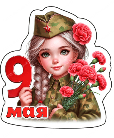 9 мая люди 41