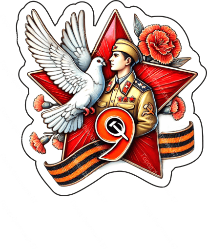 9 мая люди 75