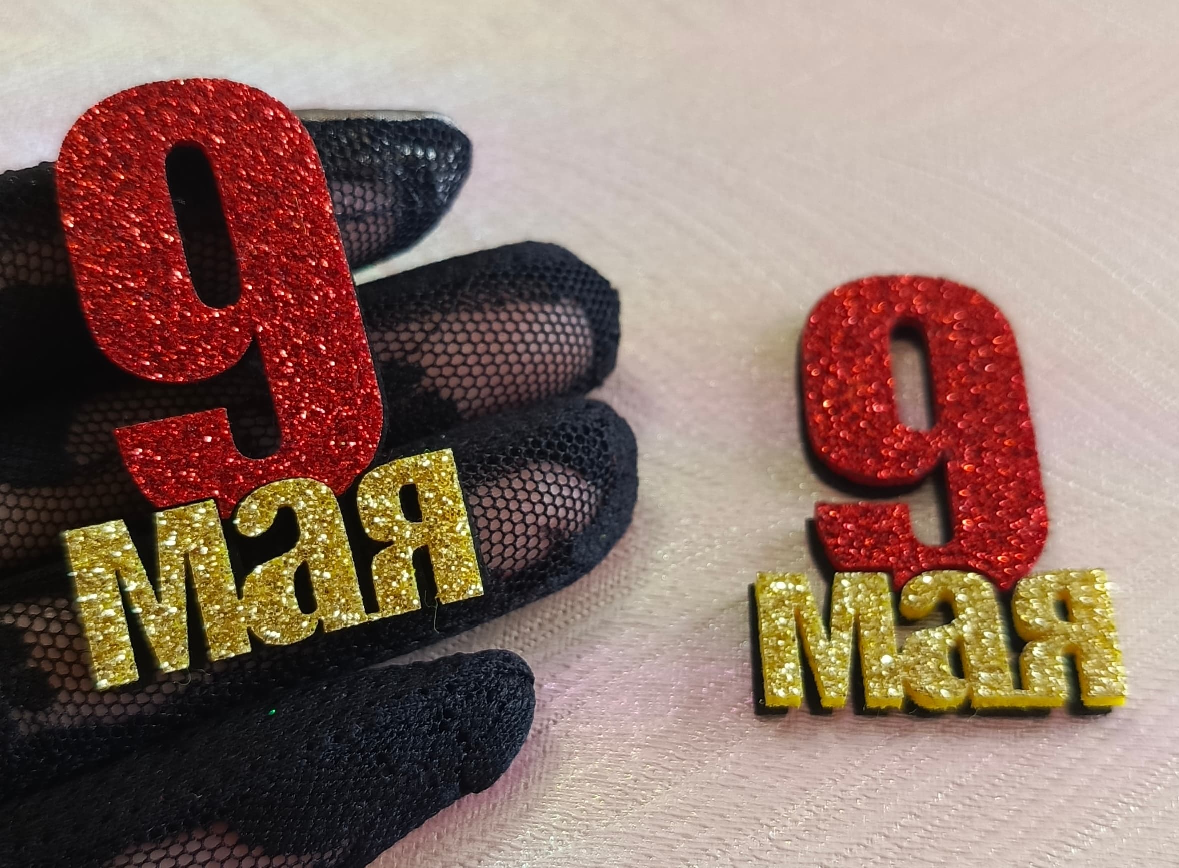 Вырубка. 9 мая