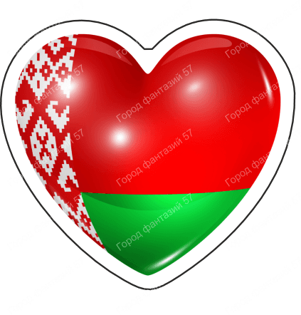 Сердце беларус