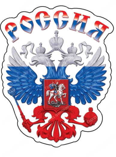 Герб (4)