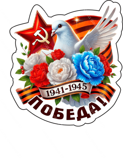 9 мая голубь 26