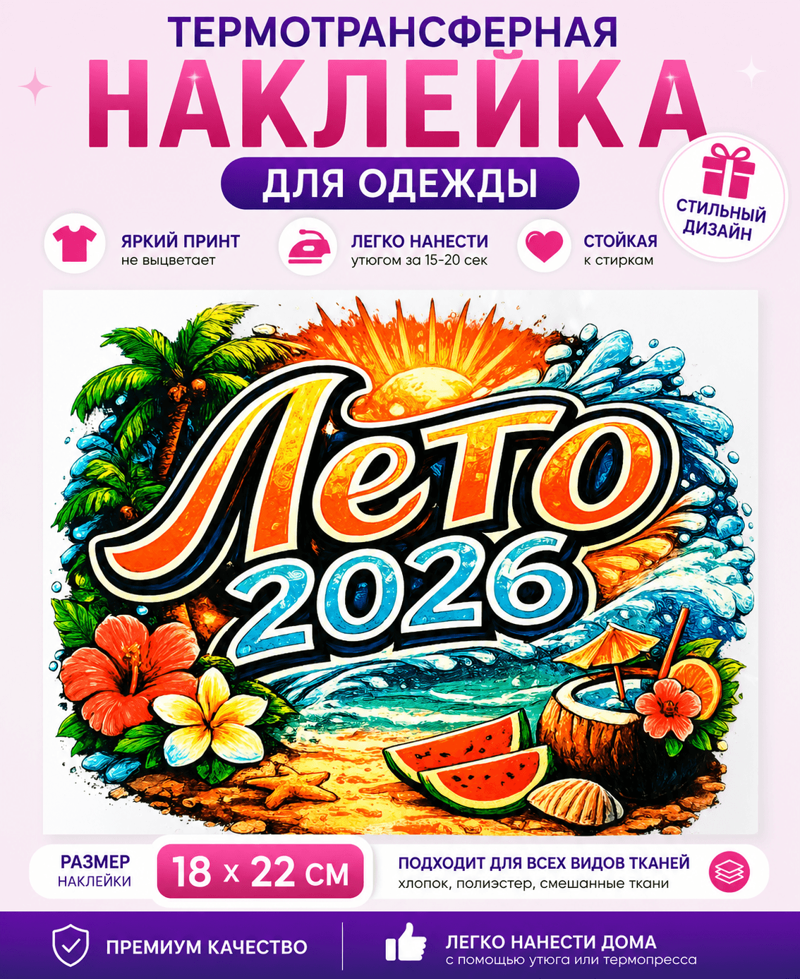 Термонаклейка. Термотрансфер для одежды