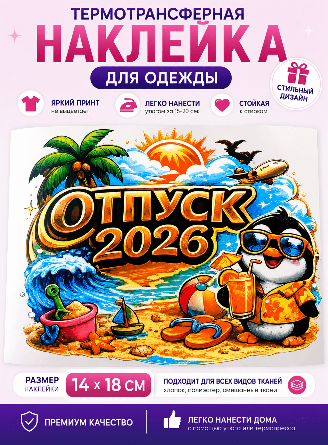 Термонаклейка. Термотрансфер для одежды