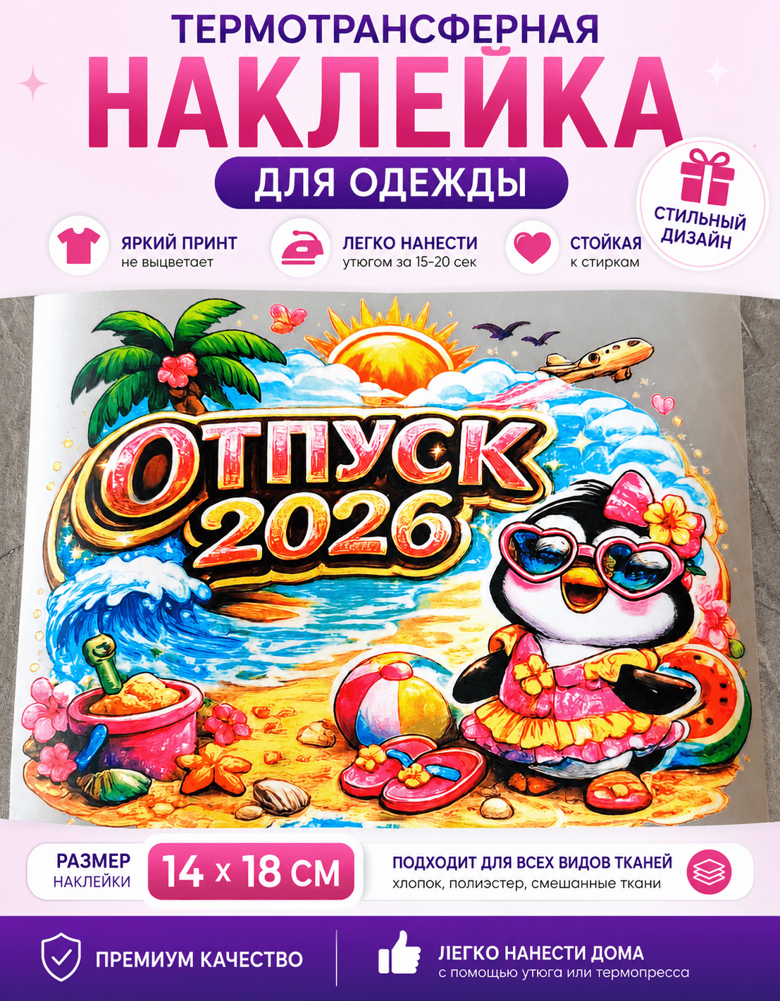 Термонаклейка. Термотрансфер для одежды